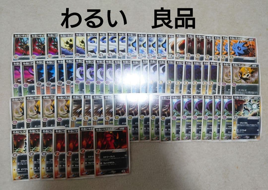 ポケモンカード　わるい　ロケット団　ギャラド　カイリュー　ハクリュー　ハーフ　R