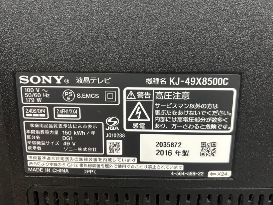 SONY 4K液晶テレビ 49インチ KJ-49X8500C 16年製 ブラビア