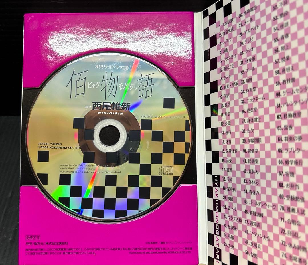 西尾維新 物語シリーズ 伝説 戯言 関連本 全80冊