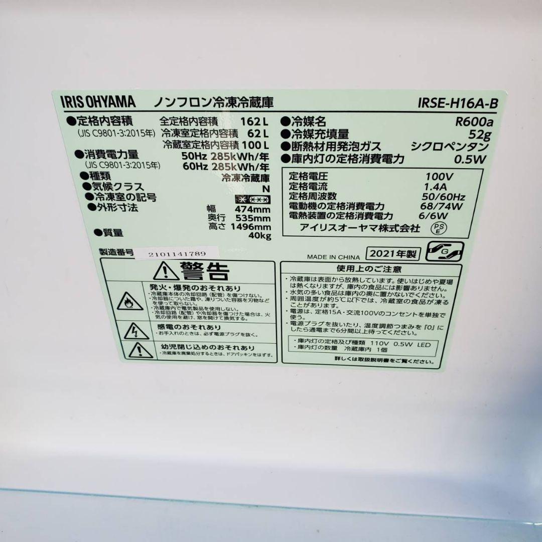 地域限定販売　アイリスオーヤマ　人気カラー冷蔵庫＆洗濯機　ナノバブル付き