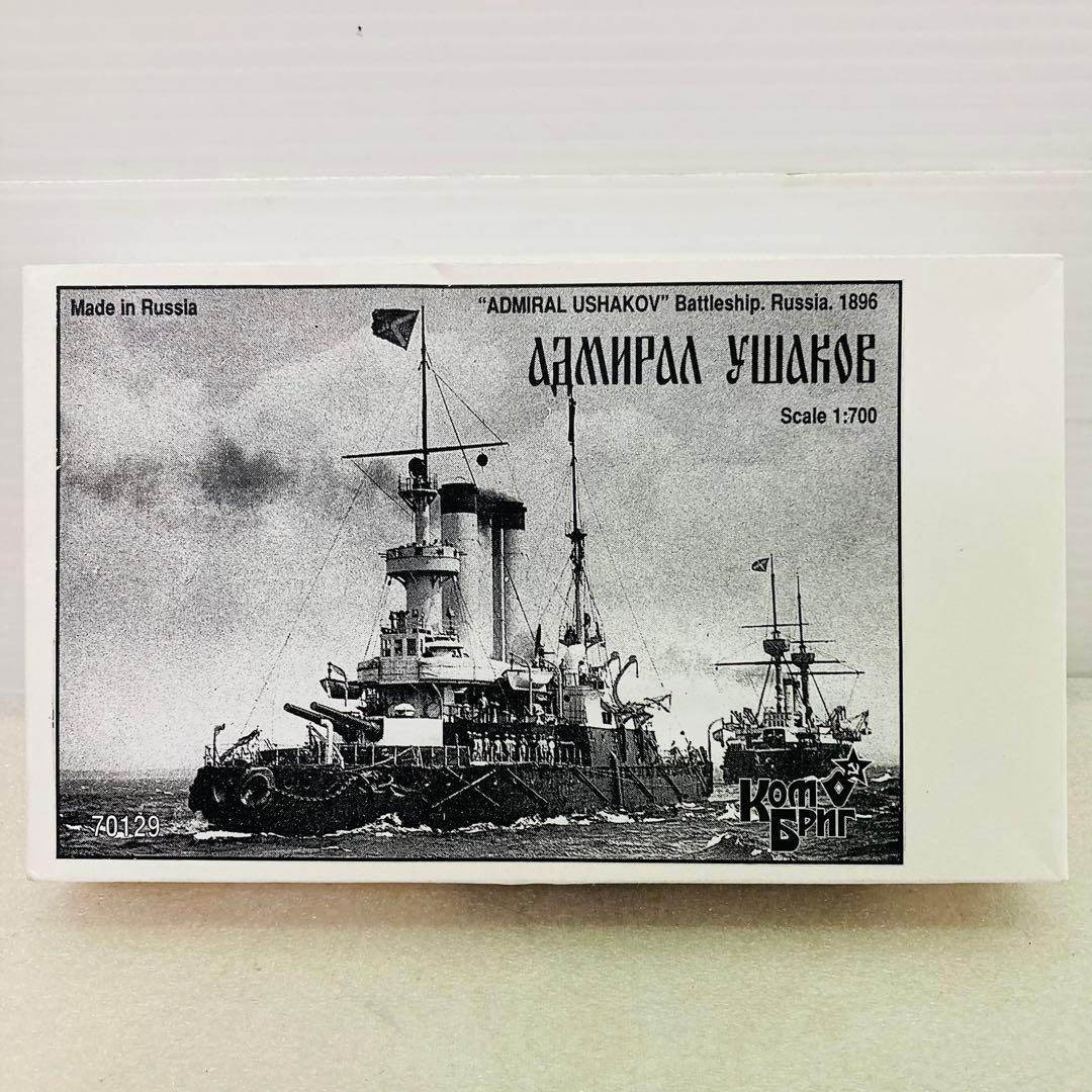 【未組立品】露海軍戦艦 アドミラル・ウシャーコフ級戦艦 1/700