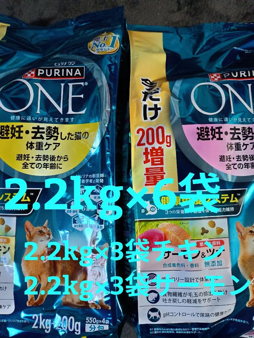 ピュリナワンキャット　PURINA ONE 　キャットフード 2.2kg ×6袋