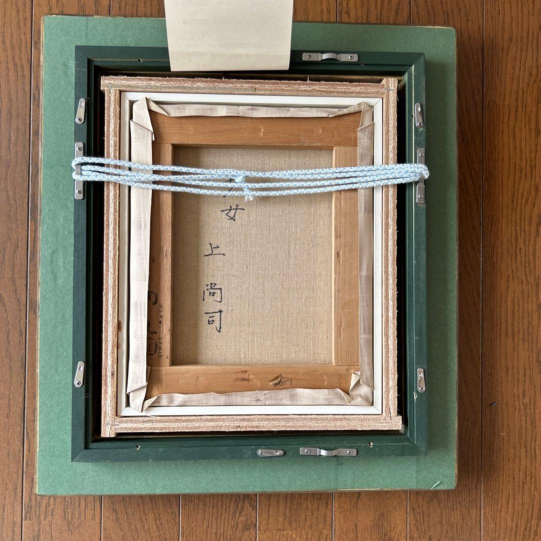 絵画　油彩画　少女　上尚司　「少女」