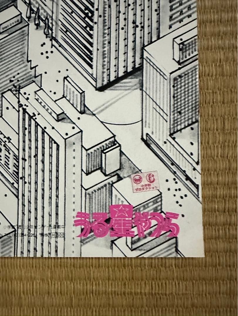 【40】うる星やつら　ポスター　ラムちゃん