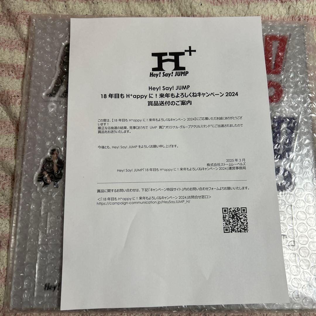 購入意思のないいいね❌ Hey!Say!JUMP アクスタ おうちでUMP賞
