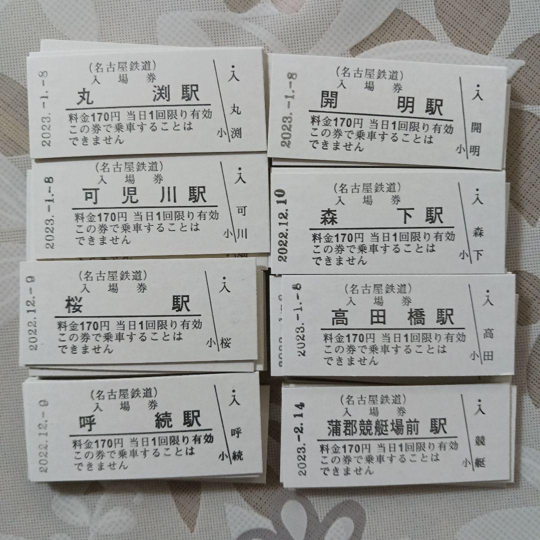 名鉄記念硬券入場券