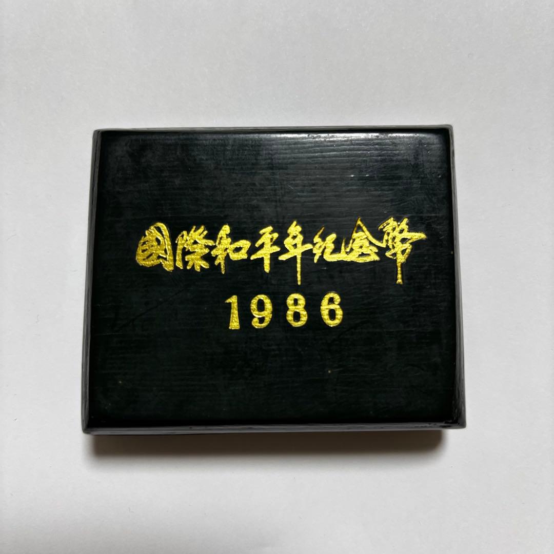 【美品】中国1986年「国際和平年」記念5元銀貨