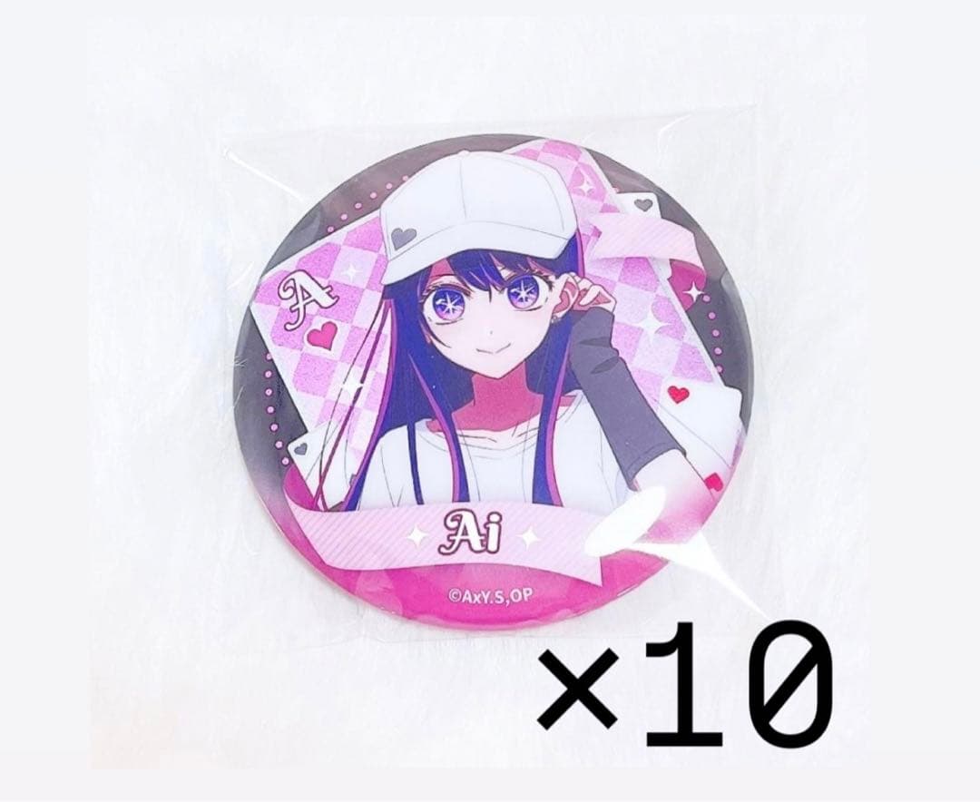 推しの子 星野アイ 缶バッジ 中国 大陸版 新品未使用品 10個 まとめ売り