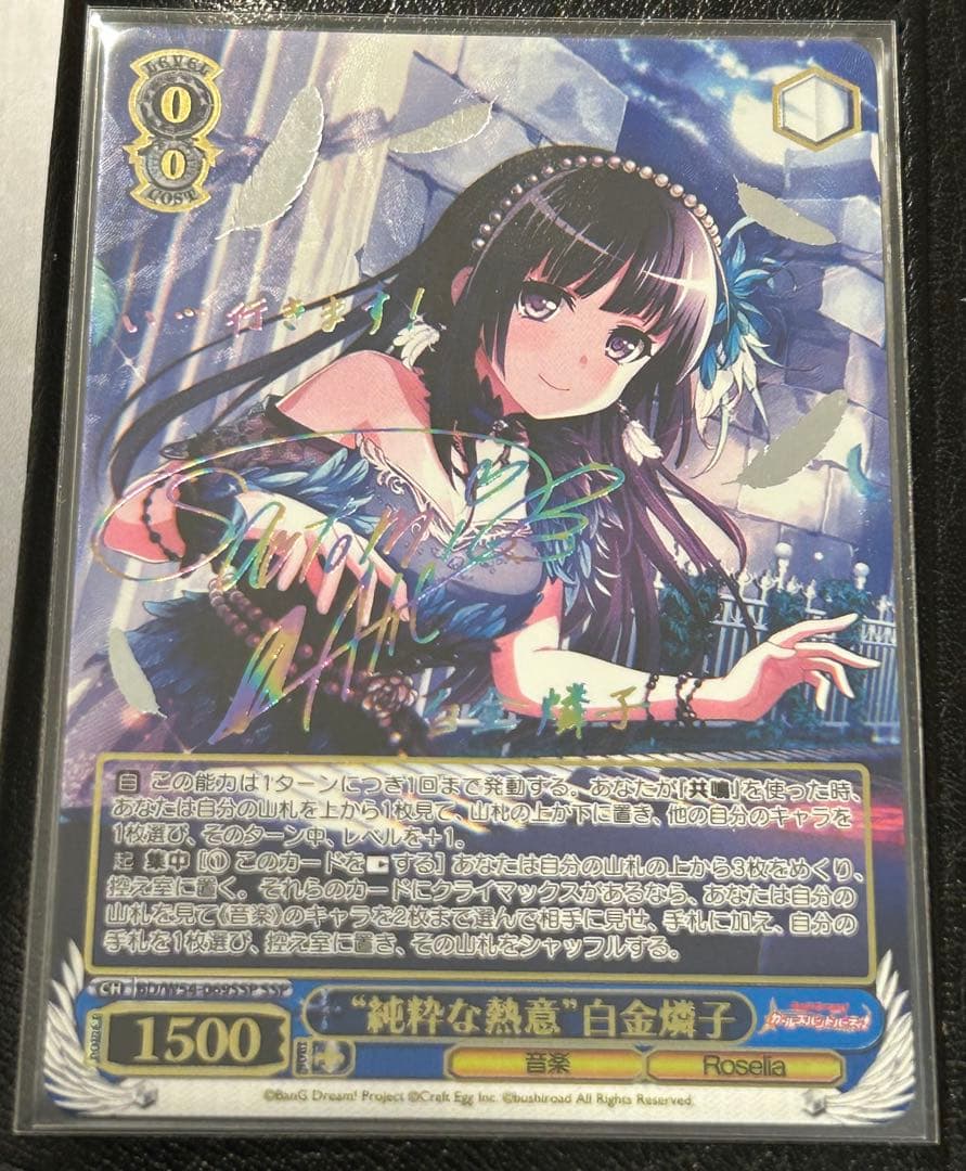 d*3様 純粋な熱意　白金燐子　SSP(サインカード)