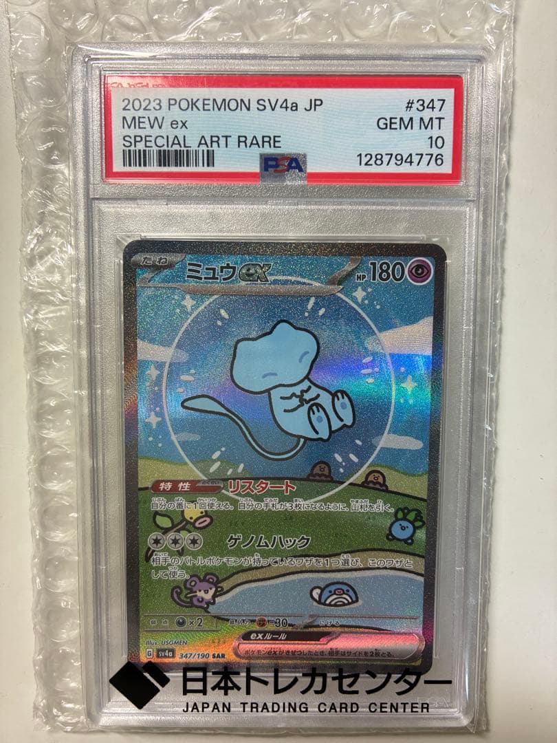 （最安値）ミュウex SAR SV4a シャイニートレジャーex 347/190