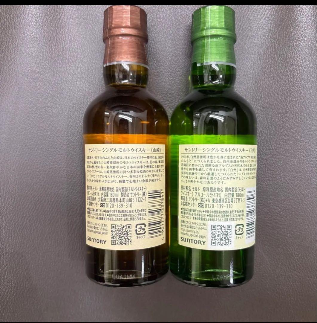 山崎・白州シングルモルトウイスキー7本セット