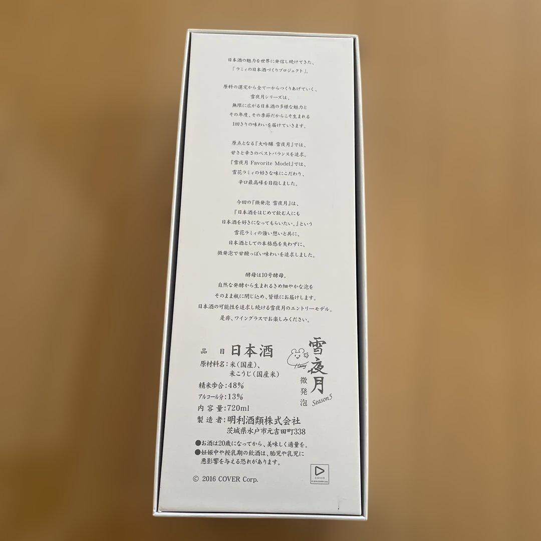 雪夜月 微発泡酒 720㍉season5