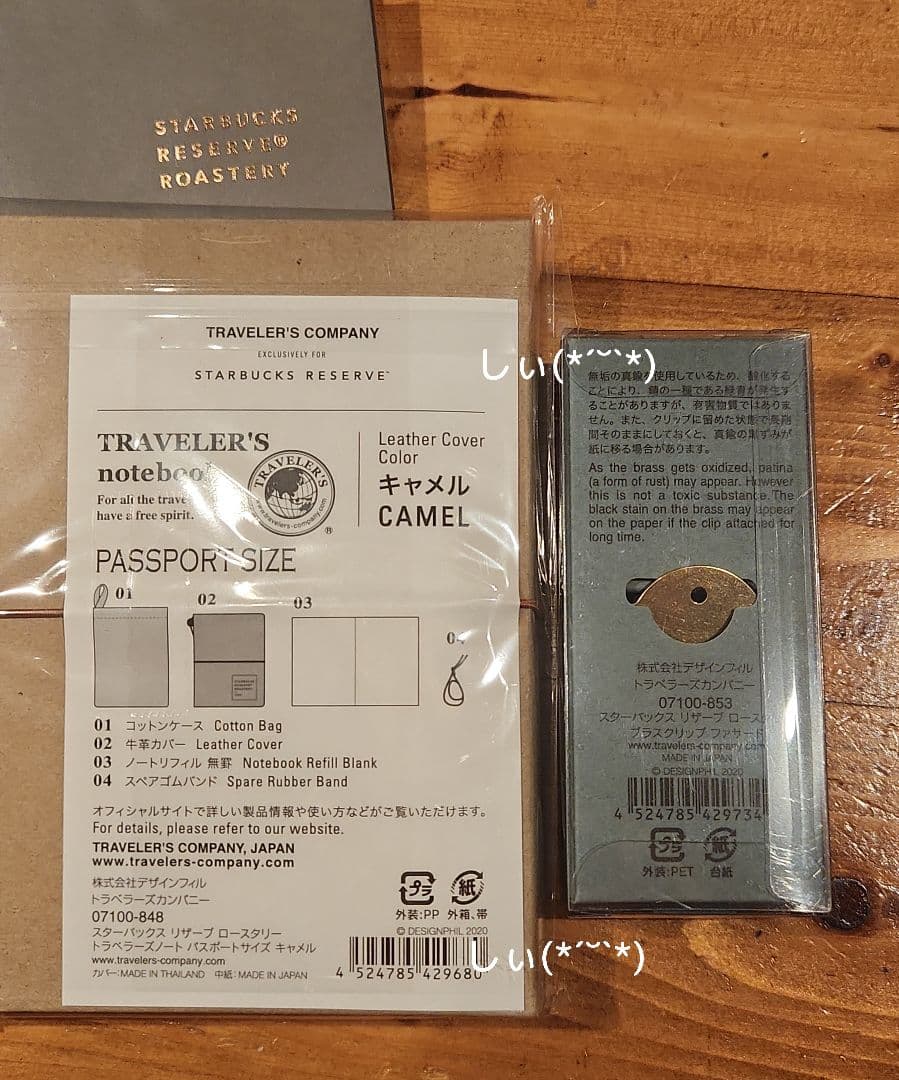 スターバックス ロースタリー トラベラーズノート キャメル ブラスクリップ