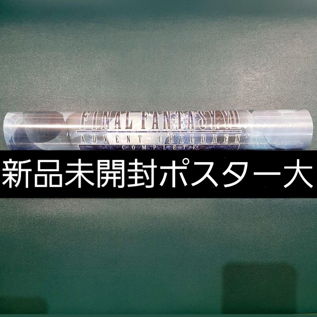 FF7ACファイナルファンタジー7アドベントチルドレン4Kリマスター特典ポスター