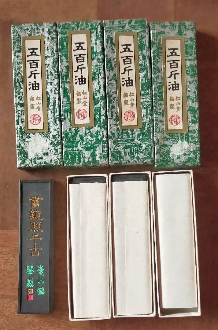 ★　80年もののしっかり寝かせた古墨　五百斤油 松山堂鑑製 特選 書鏡照千古