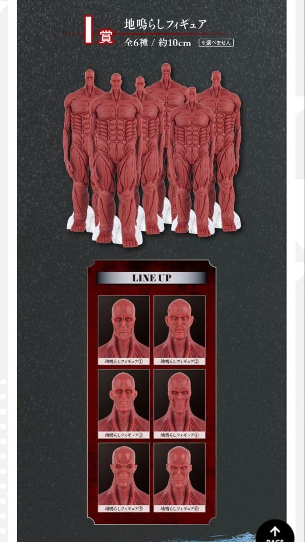 進撃の巨人 一番くじ A賞～ラストワン ほぼコンプリートセット