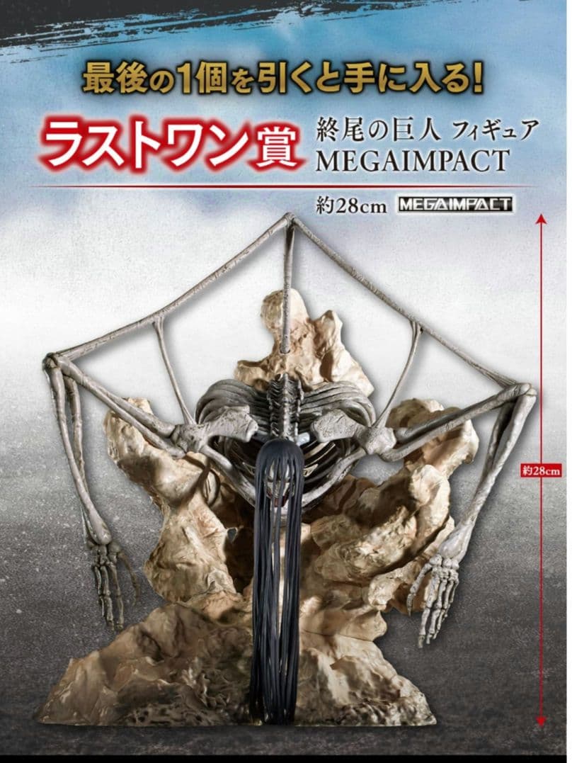 進撃の巨人 一番くじ A賞～ラストワン ほぼコンプリートセット