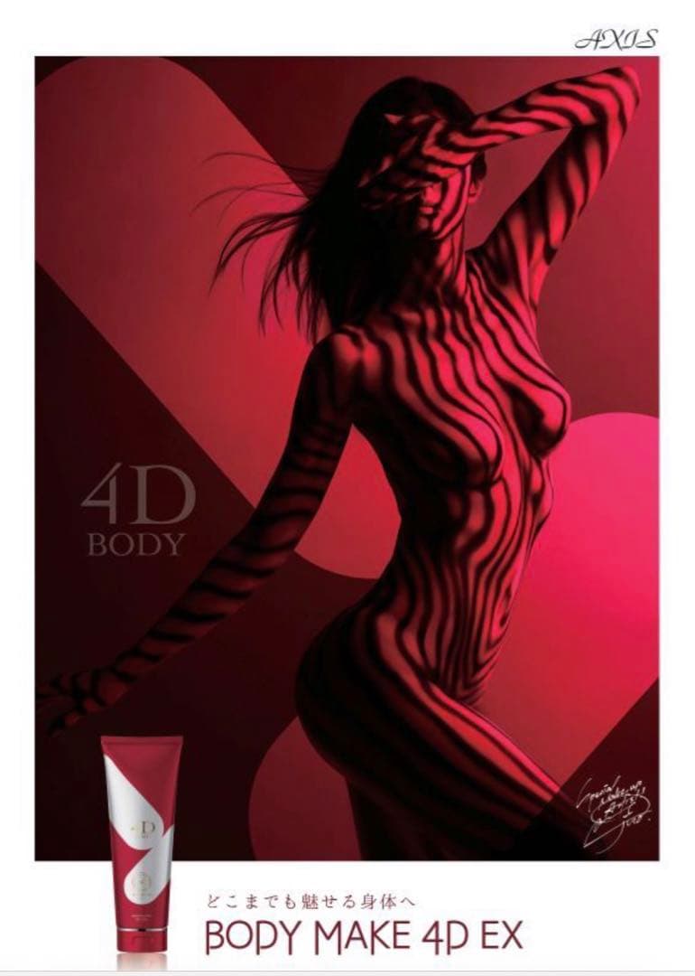 アンジュボーテボディーメイク4D 　EXボディークリーム3本セット