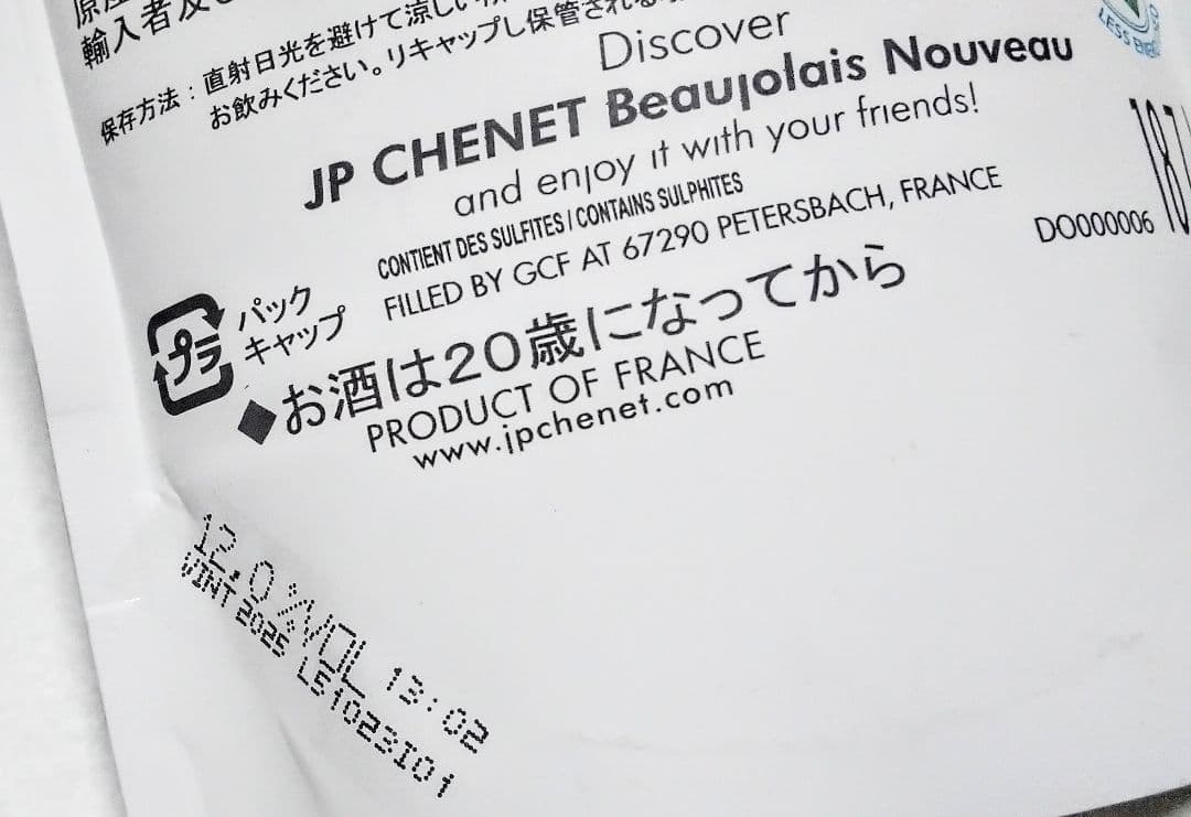 新年会用 限定赤ワイン(2025年版 ボジョレーイージーパック)ラスト20個格安