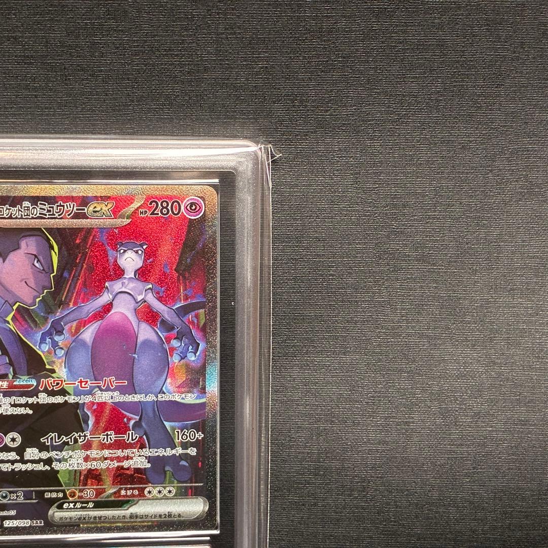 ARS ロケット団のミュウツーex SAR ROCKET'S MEWTWO EX