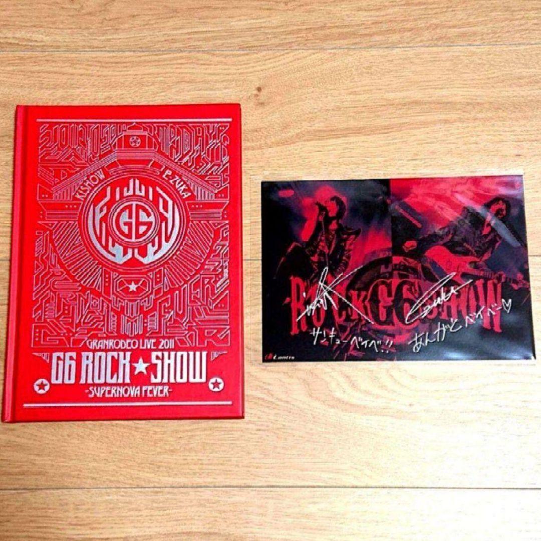 1/15まで限定値下げ★GRANRODEO G6パンフ/ブロマイド 谷山紀章