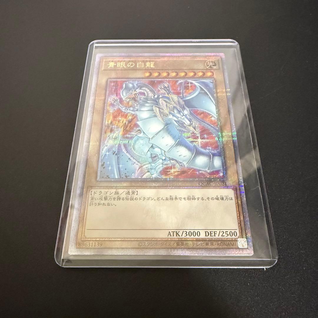 ブルーアイズホワイトドラゴン　青眼の白龍　絵違い　25th シク