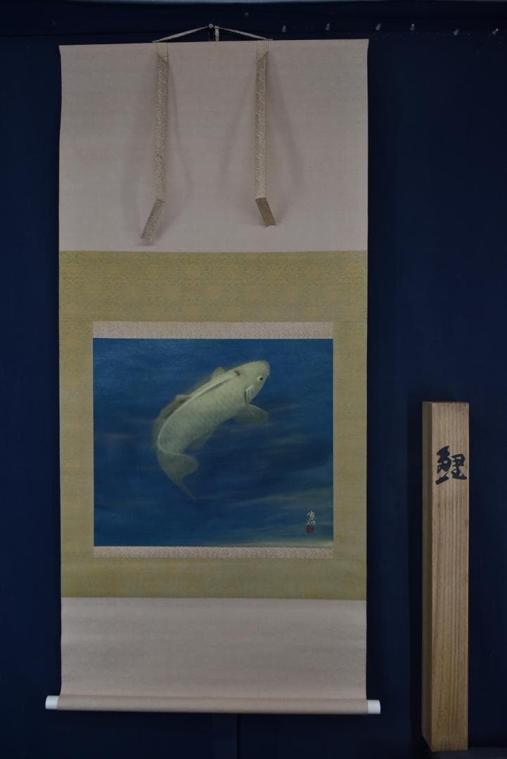 【真作】川村憲邦/鯉図/游鯉図/横物/掛軸☆宝船☆Z-685