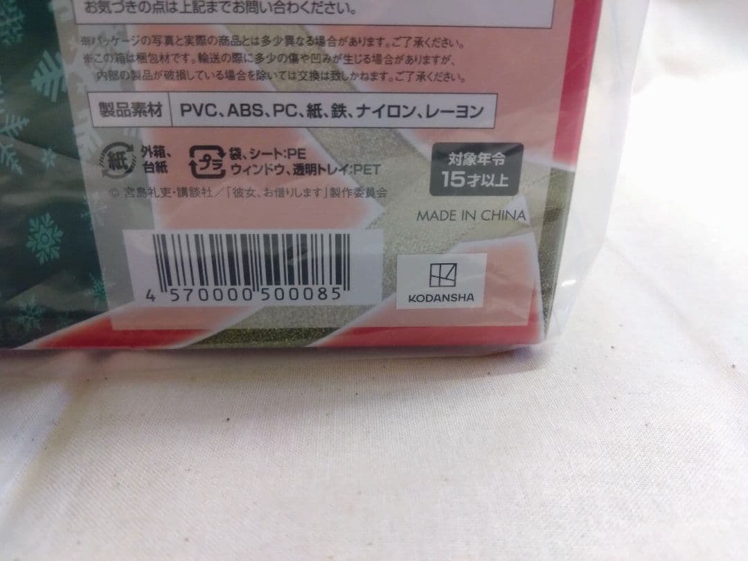 彼女、お借りします 水原千鶴 サンタビキニdeふわもこフィギュア 限定特典付き