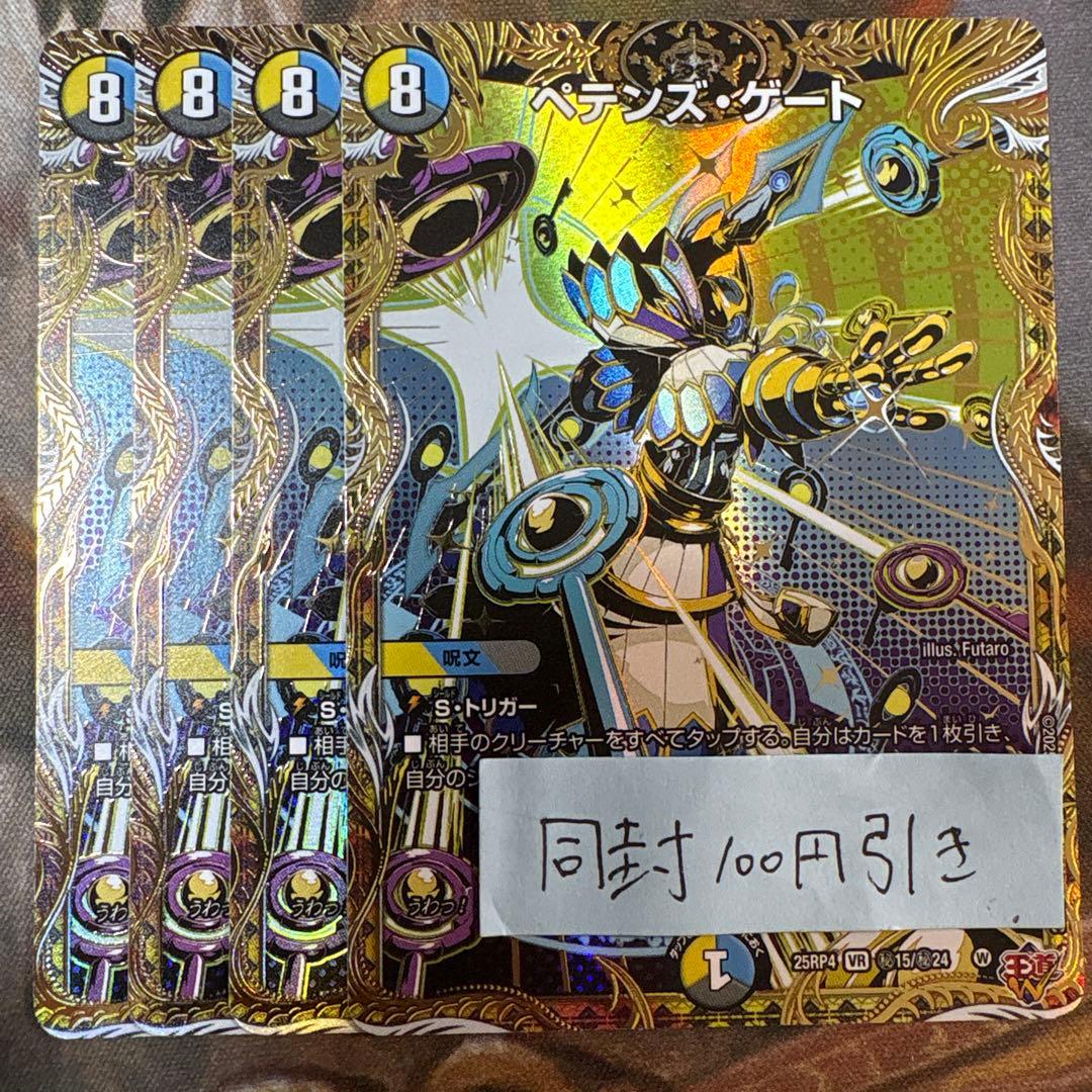 ペテンズ・ゲート　シク　シークレット　ペテンズゲート　4枚