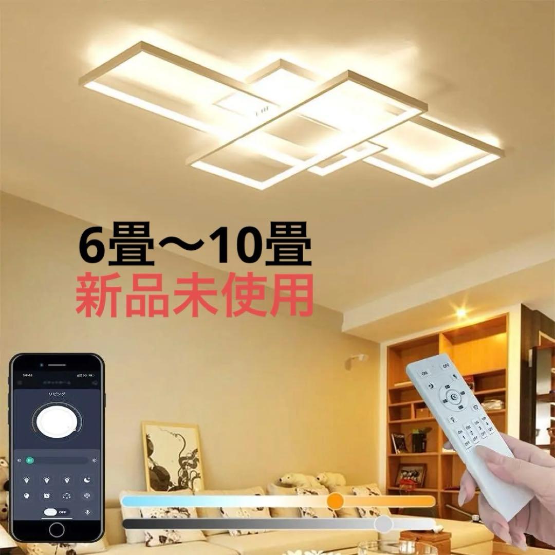 シーリングライト 6-10畳 おしゃれ 北欧 照明器具 天井 APP遠隔制御