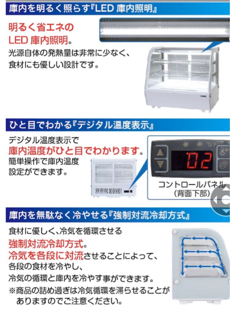 【直接受取限定】RCS-T90S2RW 卓上型冷蔵ショーケース 160L