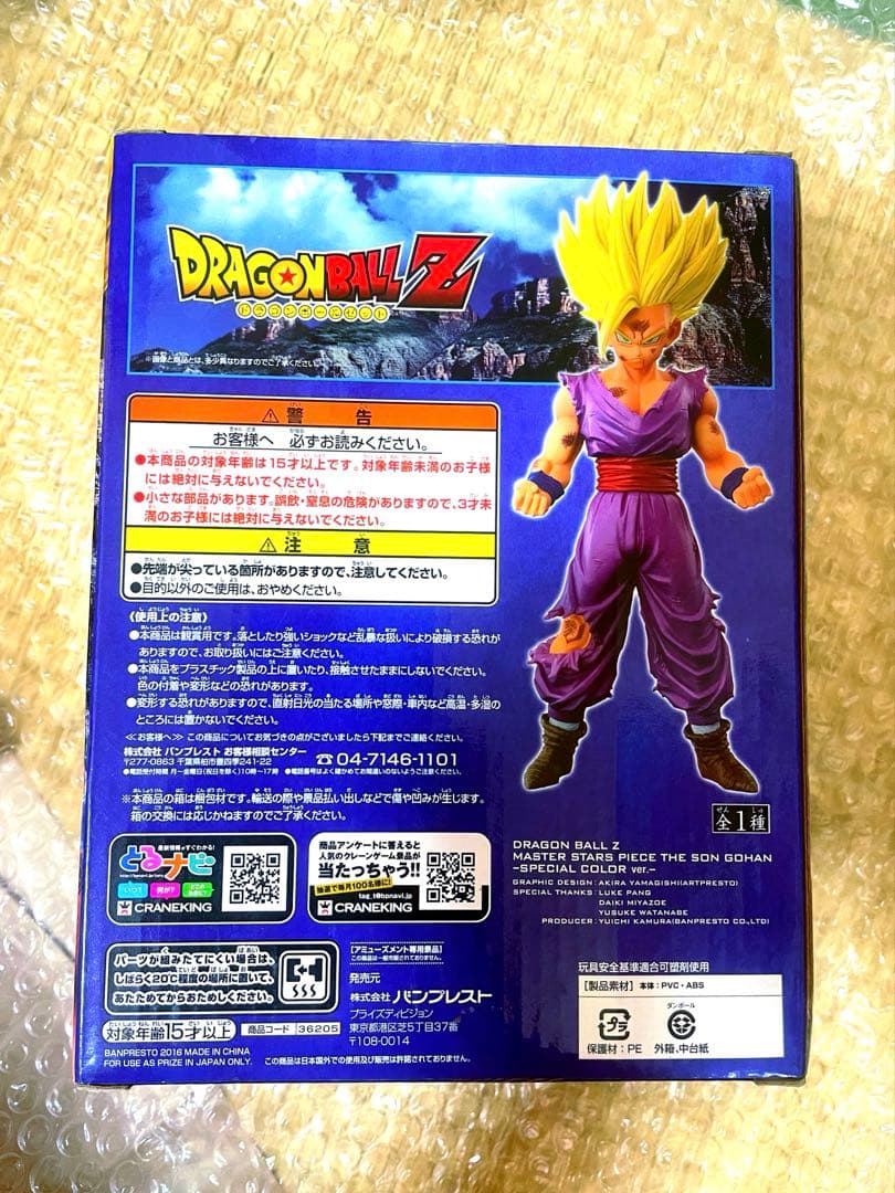 ドラゴンボールZ MASTER STARS PIECE 孫悟飯 MSP 孫悟飯