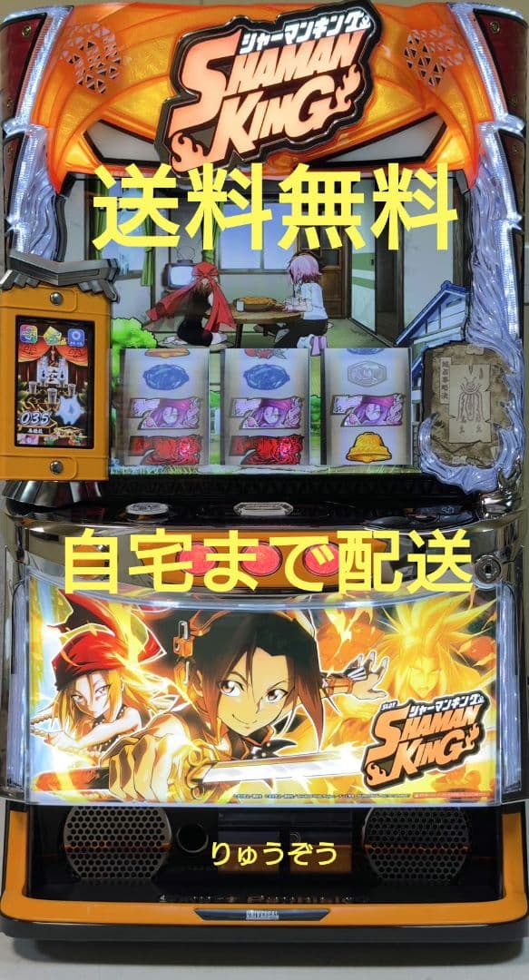 スマスロ実機 シャーマンキング