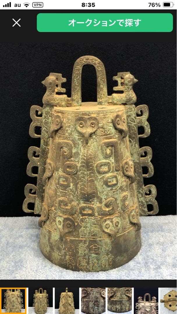 （珍）　中国青銅器　虎鎛（こはく）　　　　　　　銅鐸　西周前期ＢＣＥ11ー10ｃ