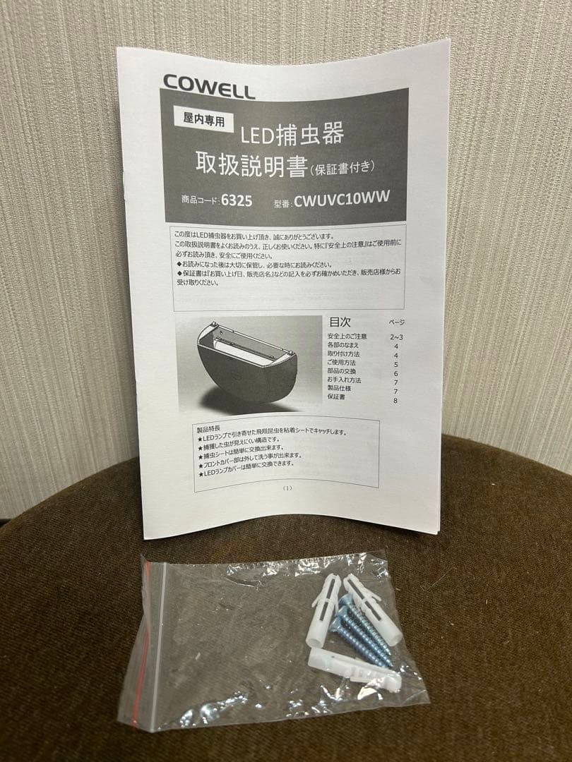 捕虫器 壁掛け虫取り器 家庭用 店舗用 工場用 害虫対策 LED