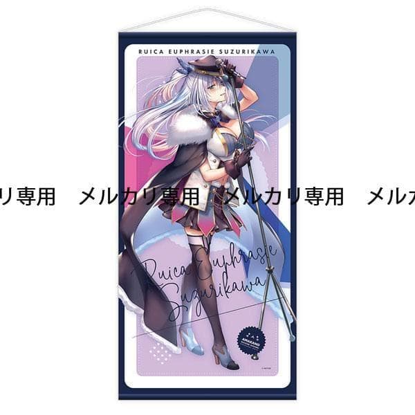 アマカノ NEXTON LIVE 硯川・e・涙香 ライブ ロングタペストリー