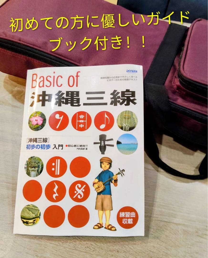 三線 沖縄三線　初心者にもやさしいセット、チューナー、教本、ケース付　未使用