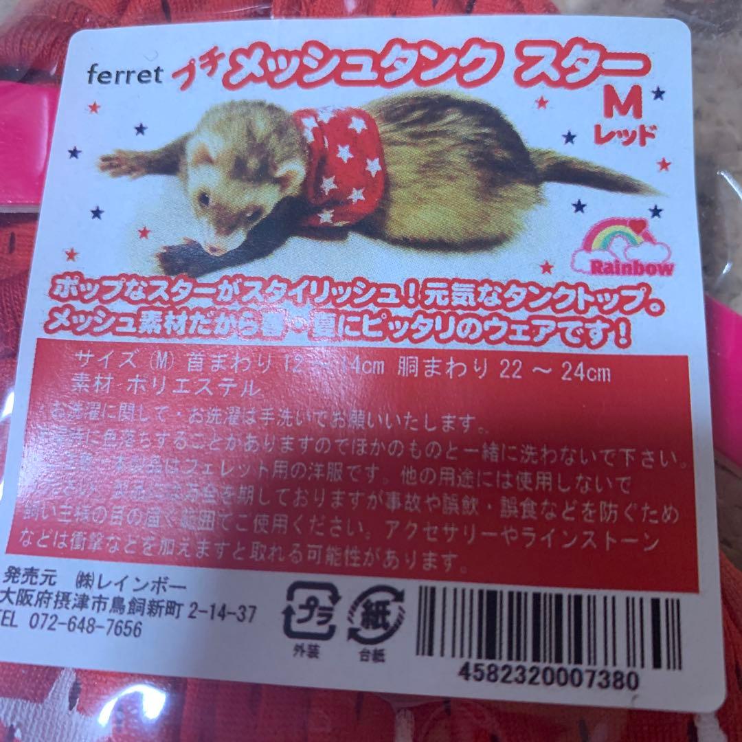フェレットの洋服セット