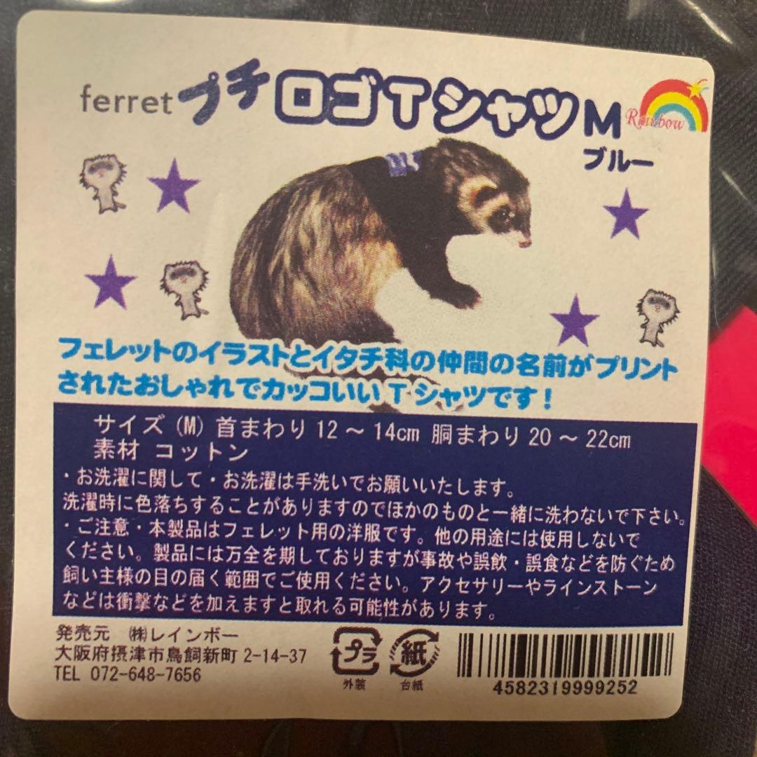 フェレットの洋服セット