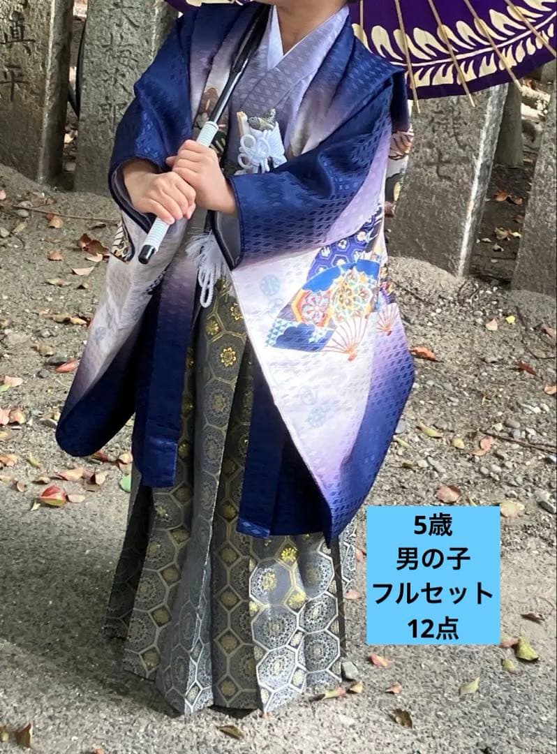 七五三 5歳　男の子　12点フルセット　着物　袴　110cm〜120cm
