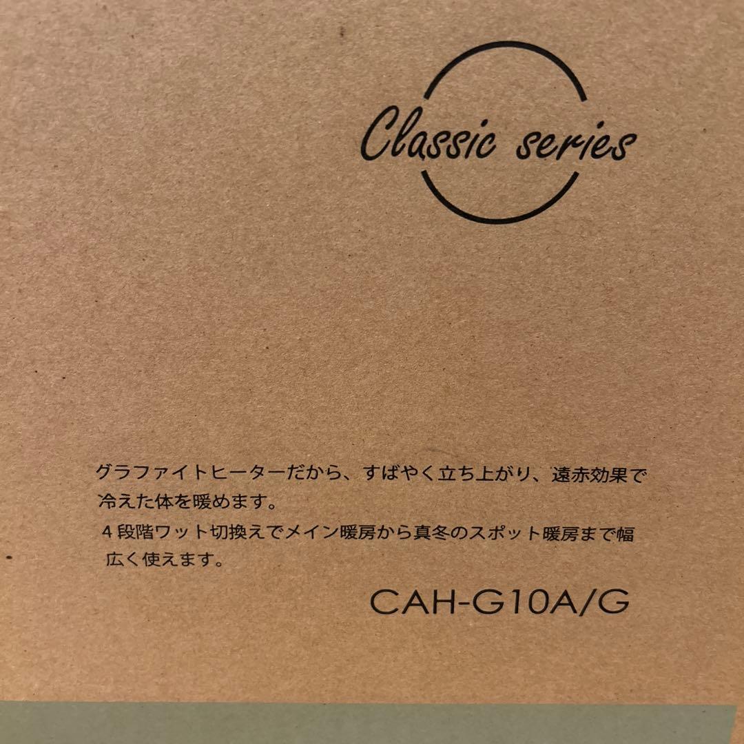 送料込み☆アラジン　グラファイトヒーター　CAH-G10A/G