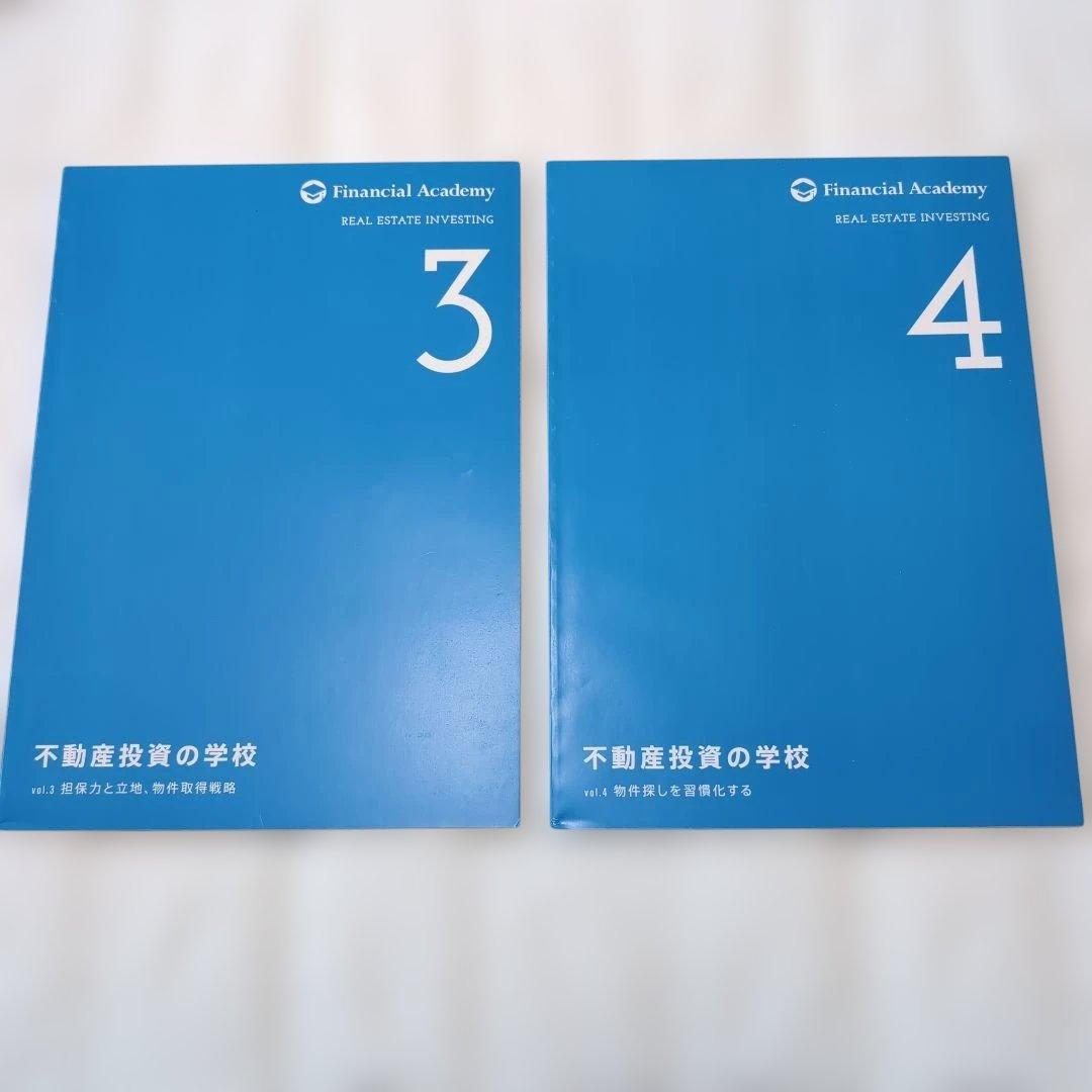 不動産投資の学校 DVD付 ファイナンシャルアカデミー 不動産 投資 ビジネス