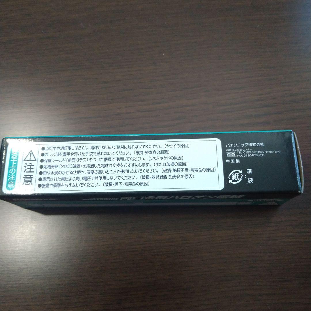 （新品、未使用）Panasonic　ハロゲン電球×7