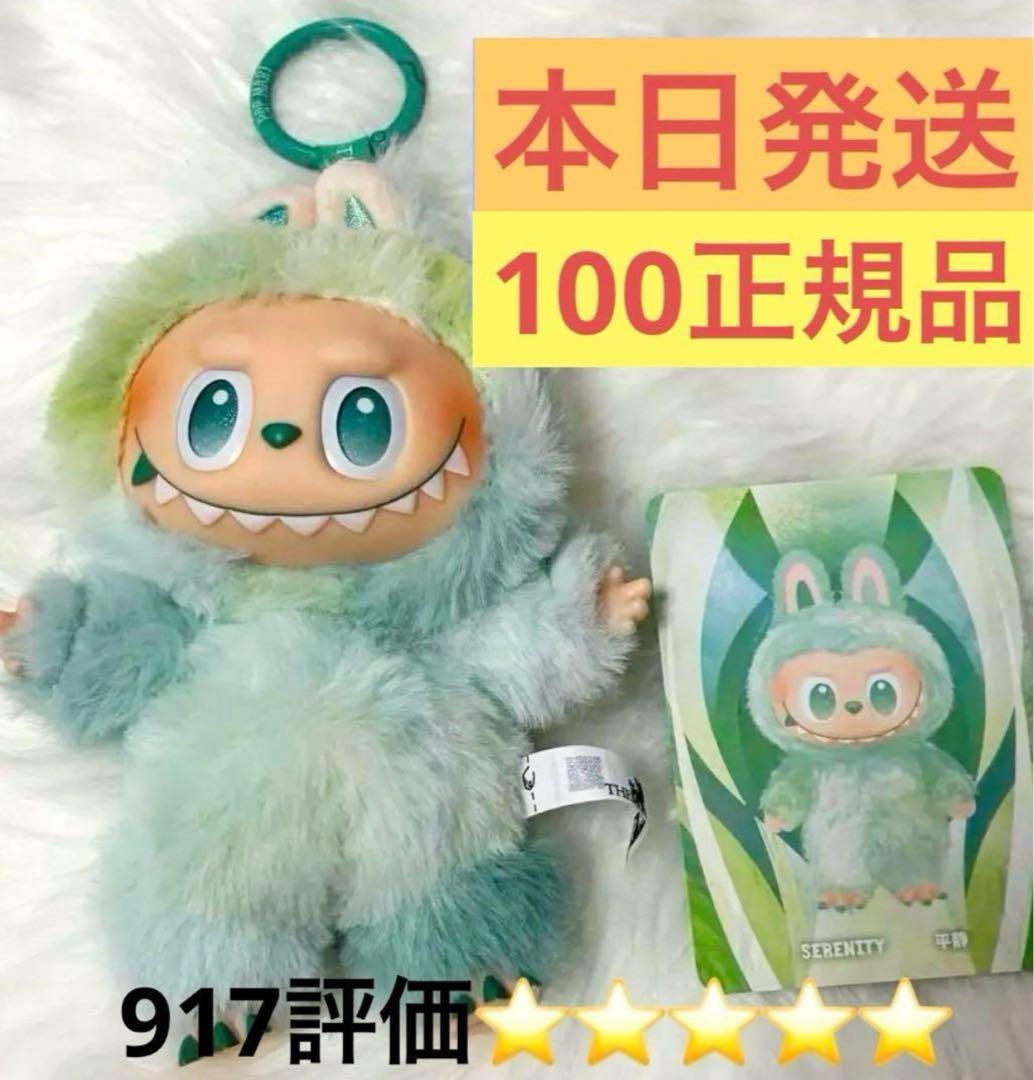 【正規品・未使用】Labubu Big into Energy