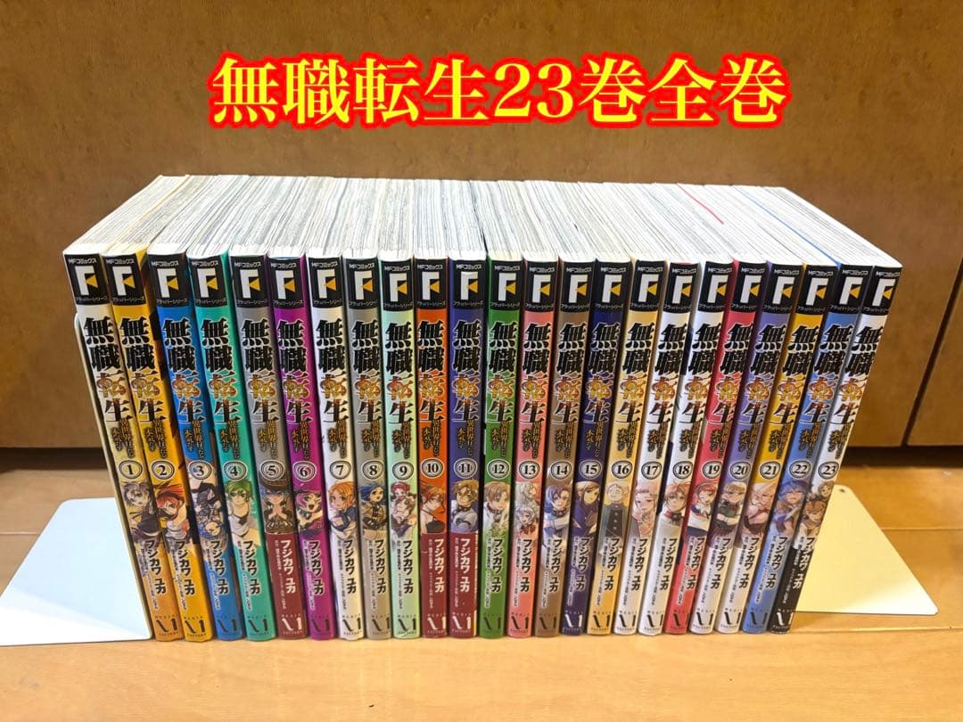 無職転生 23巻全巻セット
