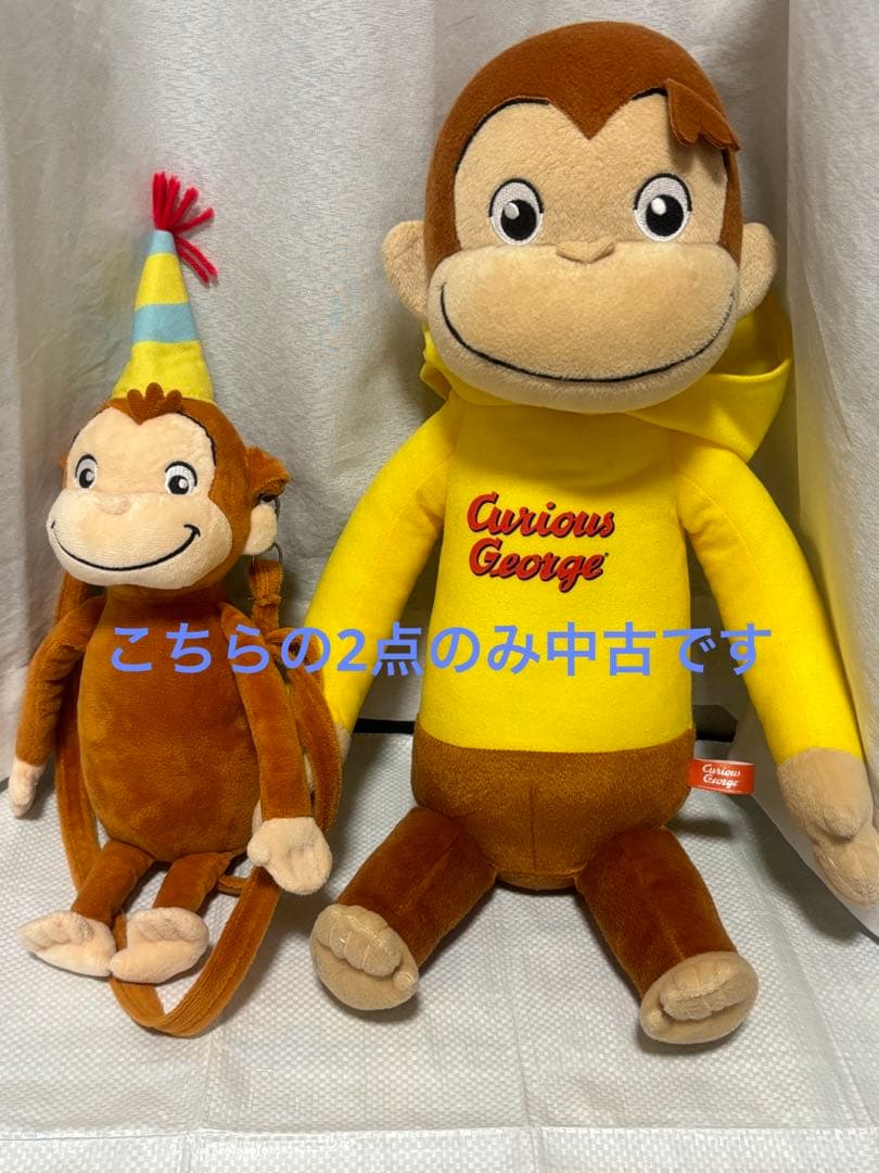 おさるのジョージ　ぬいぐるみ　ブランケット　リュック　バスタオル　イス　13点