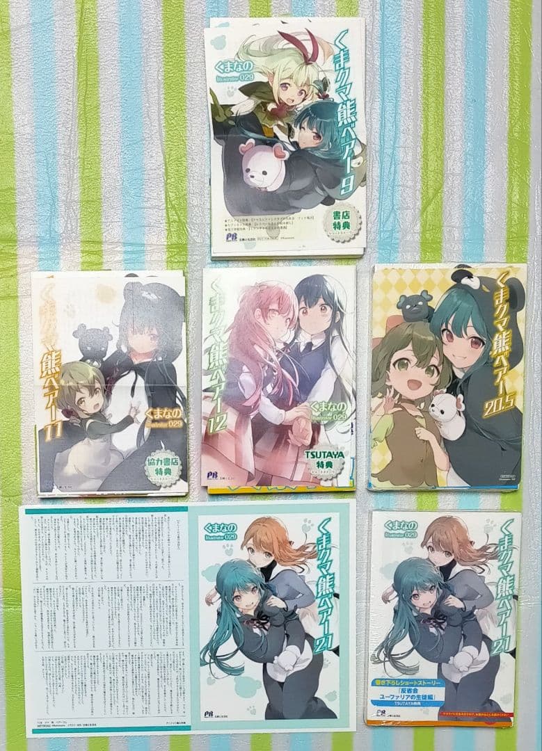 全巻初版帯付「くまクマ熊ベアー 1〜21巻（11.5巻20.5巻含）計23冊」