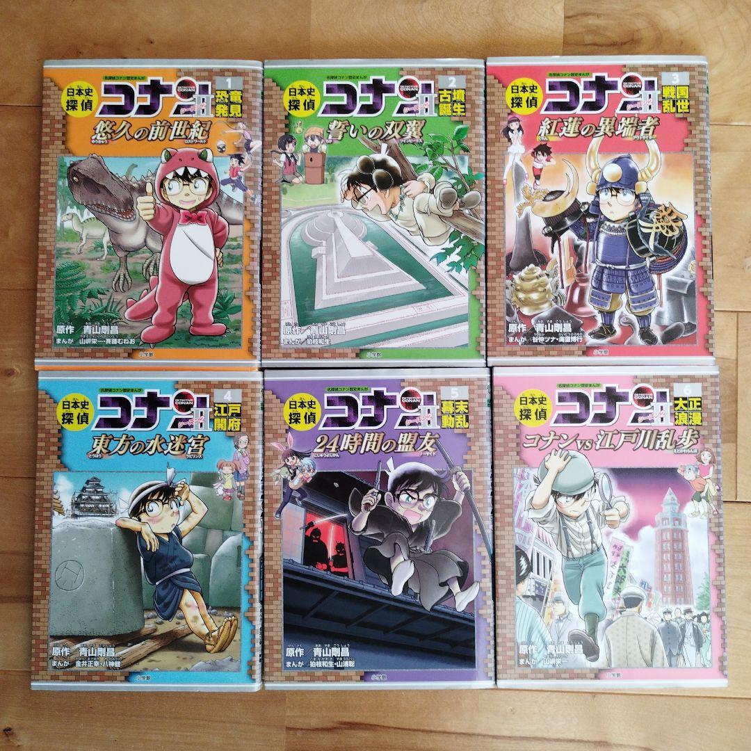 日本史探偵コナン セット 名探偵コナン歴史まんが