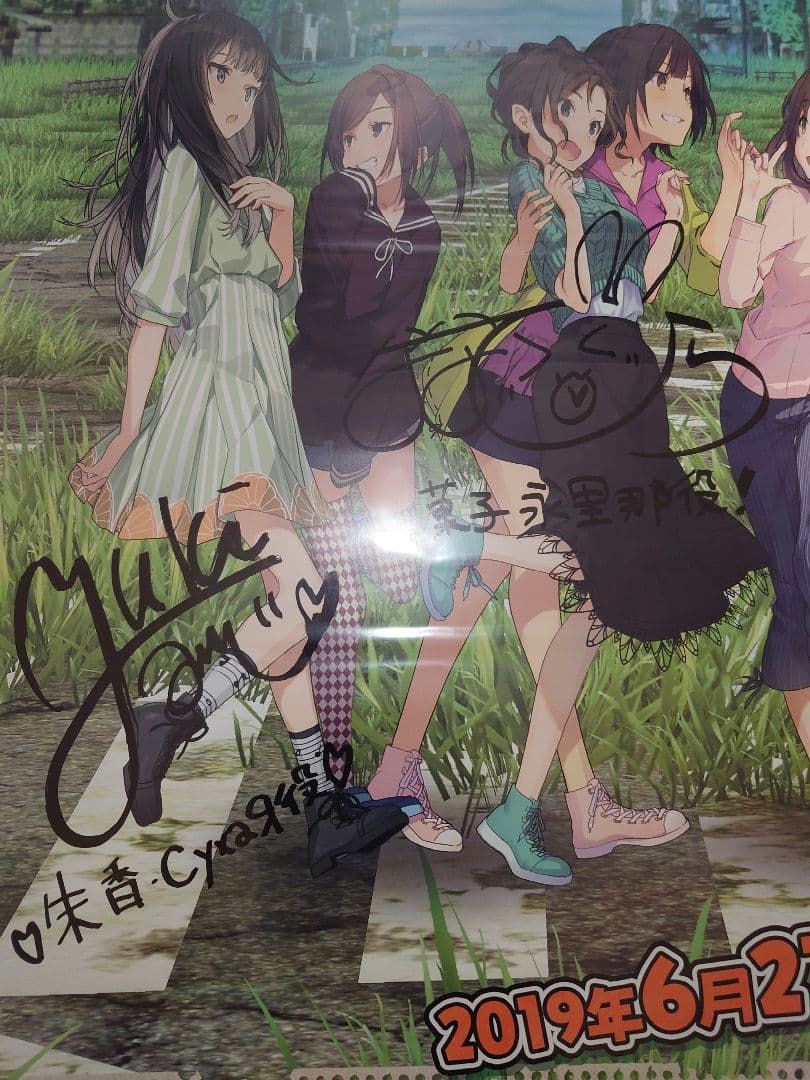 当選品　じんるいのみなさまへ 直筆サイン入りポスター