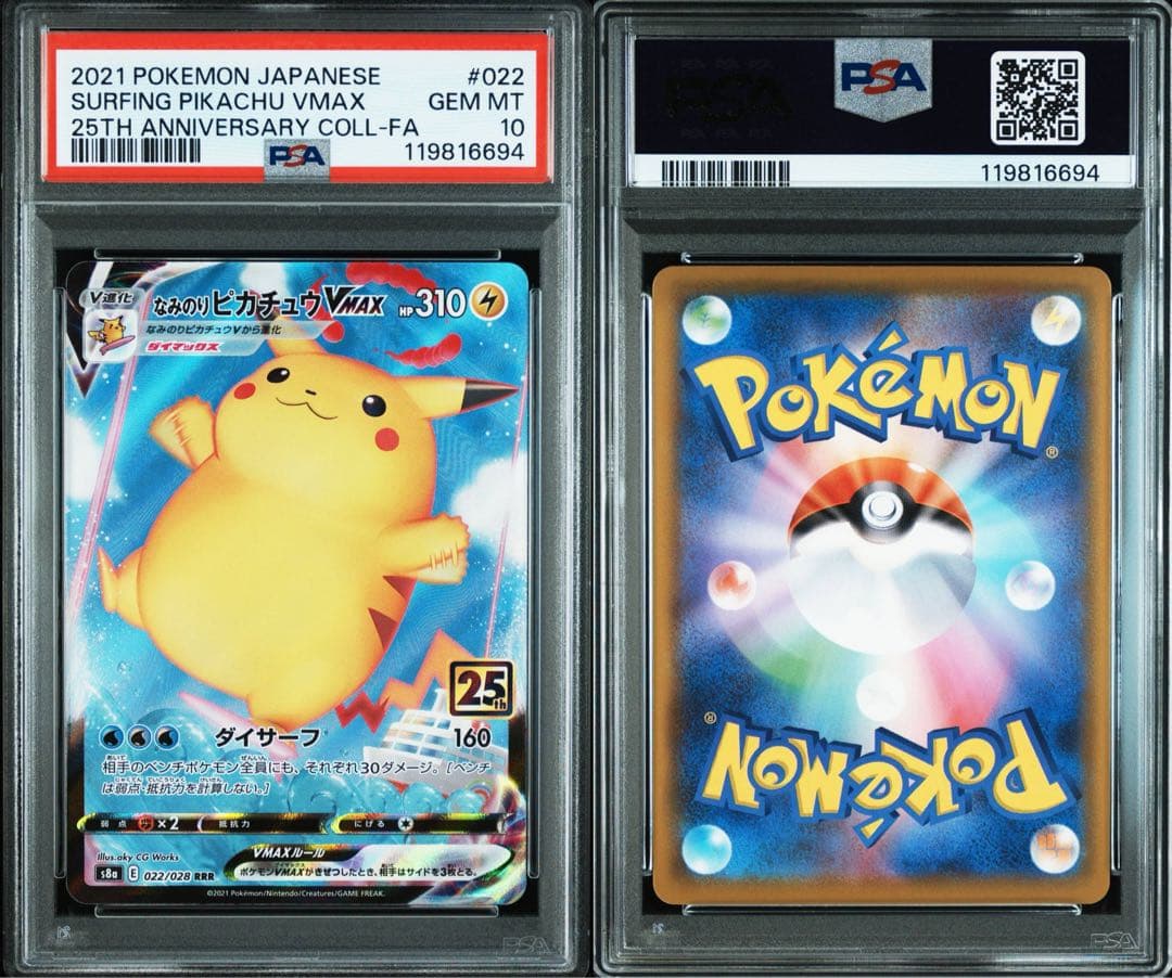 PSA10★5連番 ピカチュウV VMAX なみのり そらをとぶ ポケカ